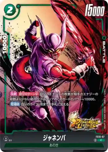 FS10-07 C ジャネンバ(スタートデッキEX　ジブレット[FS10])
