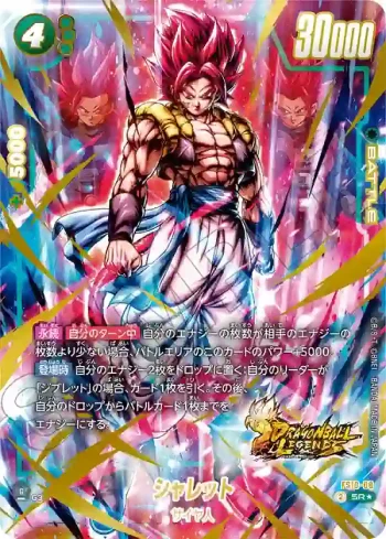 (異畫)FS10-08 SR★ シャレット(スタートデッキEX　ジブレット[FS10] ボーナスパック)