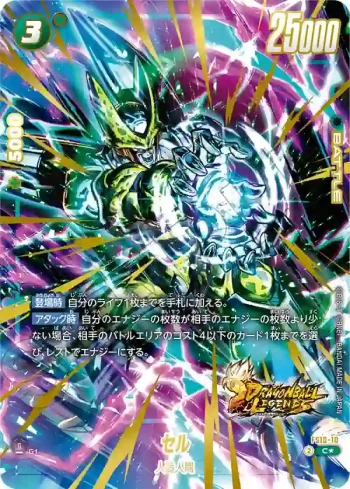 (異畫)FS10-10 C★ セル(スタートデッキEX　ジブレット[FS10] ボーナスパック)