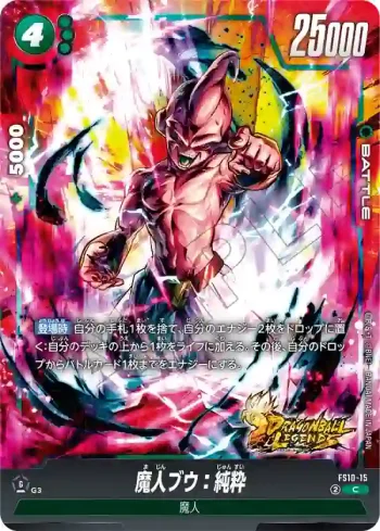 FS10-15 C 魔人ブウ：純粋(スタートデッキEX　ジブレット[FS10])