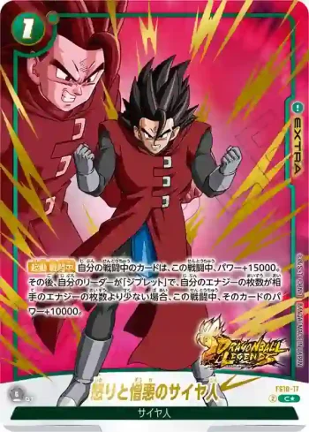 (異畫)FS10-17 C★ 怒りと憎悪のサイヤ人(スタートデッキEX　ジブレット[FS10] ボーナスパック)