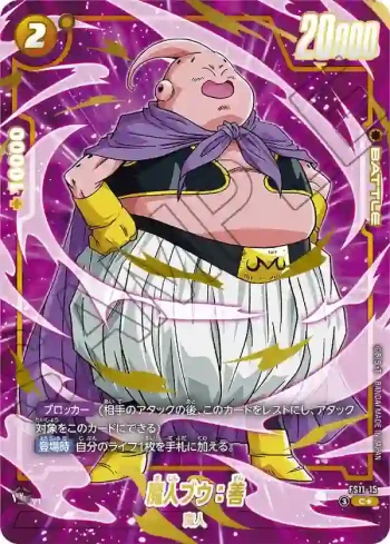 (異畫)FS11-15 C★ 魔人ブウ：善(スタートデッキEX 進化の境地[FS11])