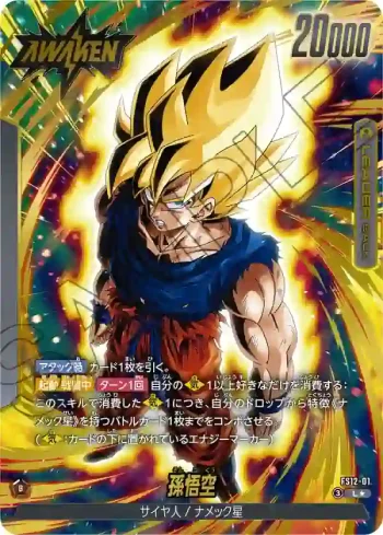 (異畫)FS12-01 L★ 孫悟空(スタートデッキEX 気の躍動[FS12])