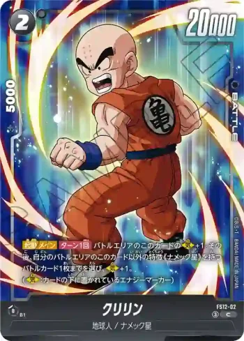 FS12-02 C クリリン(スタートデッキEX 気の躍動[FS12])