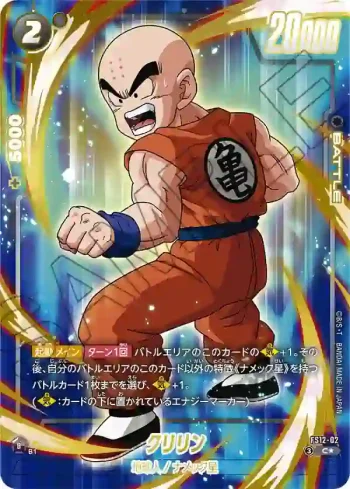 (異畫)FS12-02 C★ クリリン(スタートデッキEX 気の躍動[FS12])