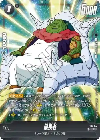 FS12-04 C 最長老(スタートデッキEX 気の躍動[FS12])