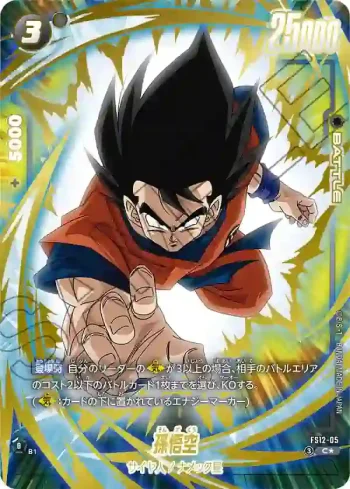 (異畫)FS12-05 C★ 孫悟空(スタートデッキEX 気の躍動[FS12])