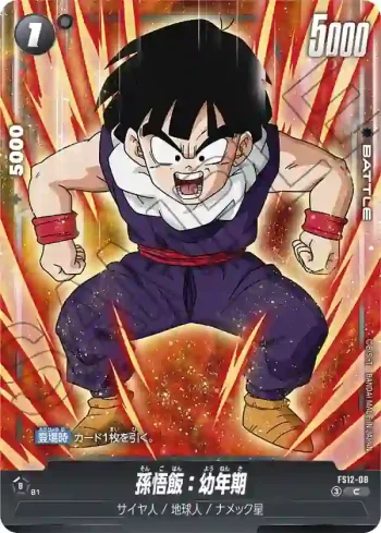 FS12-08 C 孫悟飯：幼年期(スタートデッキEX 気の躍動[FS12])