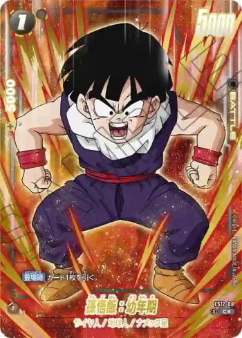 (異畫)FS12-08 C★ 孫悟飯：幼年期(スタートデッキEX 気の躍動[FS12])