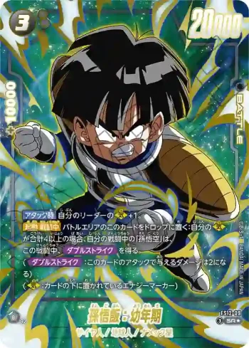 (異畫)FS12-09 SR★ 孫悟飯：幼年期(スタートデッキEX 気の躍動[FS12])
