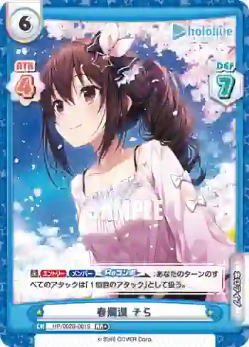 HP/002B-001S RR+ 春爛漫 そら