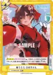 HP/002B-004 R ホロライブサマー ロボ子さん