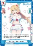 HP/002B-017 R ホロライブサマー はあと
