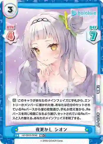 HP/002B-024S RR+ 夜更かし シオン