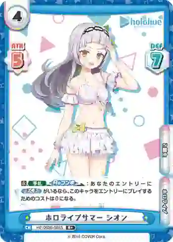 HP/002B-025S R+ ホロライブサマー シオン