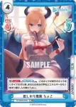 HP/002B-028S RR+ 欲しがり悪魔 ちょこ