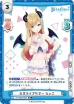 HP/002B-029S R+ ホロライブサマー ちょこ