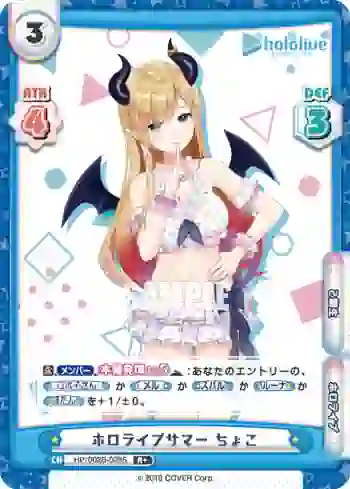 HP/002B-029S R+ ホロライブサマー ちょこ