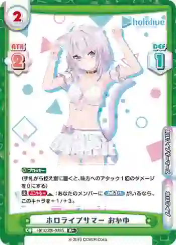HP/002B-035S R+ ホロライブサマー おかゆ