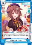 HP/002B-037 R ホロライブサマー ころね
