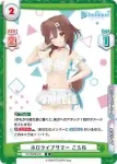 HP/002B-037 R ホロライブサマー ころね