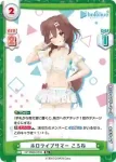 HP/002B-037 R ホロライブサマー ころね