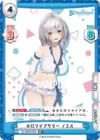 HP/002B-043S R+ ホロライブサマー ノエル
