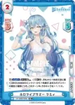 HP/002B-056 R 雪の一族の令嬢 ラミィ