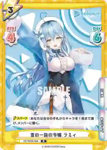HP/002B-056 R 雪の一族の令嬢 ラミィ
