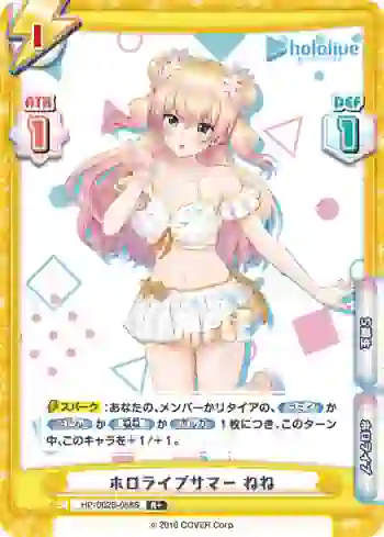 HP/002B-058S R+ ホロライブサマー ねね