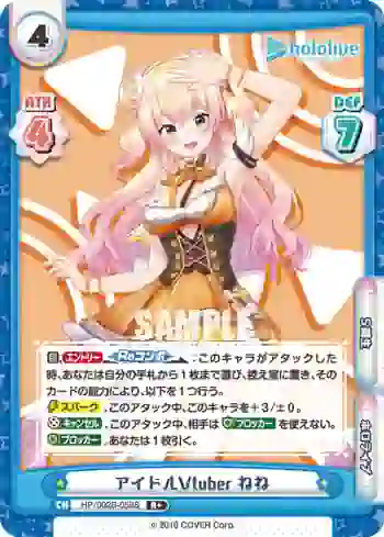 HP/002B-059S R+ アイドルVtuber ねね