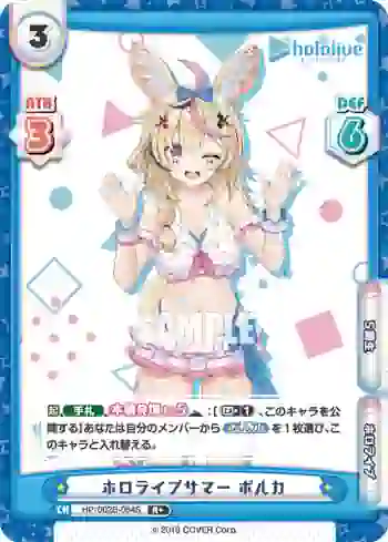 HP/002B-064S R+ ホロライブサマー ポルカ