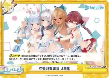 HP/002B-070S Re+ 水着お披露目 3期生