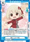LR/001E-001 SS 君と二人で 千束