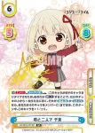 LR/001E-002 SS どんな注文も、おまかせあれ♪ 千束