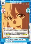 LR/001E-007 SS 憶えていた言葉 千束