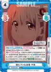 LR/001E-007 SS 憶えていた言葉 千束