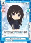 LR/001E-012 SS 君と二人で たきな