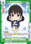 LR/001E-013 SS どんな注文も、おまかせあれ♪ たきな