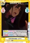 LR/001E-016 SS 捜索の結実 たきな