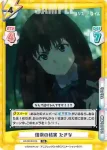 LR/001E-016 SS 捜索の結実 たきな