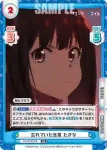 LR/001E-019 SS これから先の未来 たきな