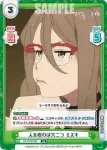 LR/001E-022 SS 私たちの決断 たきな