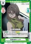 LR/001E-024 SS 依頼の暗号 ミズキ