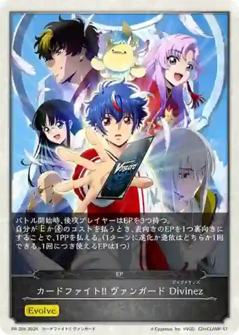 PR-266 - カードファイト!! ヴァンガード Divinez