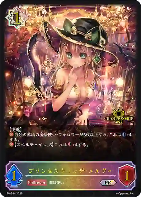 PR-384 PR-384 PR プリンセスウィッチ・メルヴィ