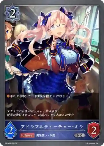 PR-426 PR アドラブルティーチャー・ミラ
