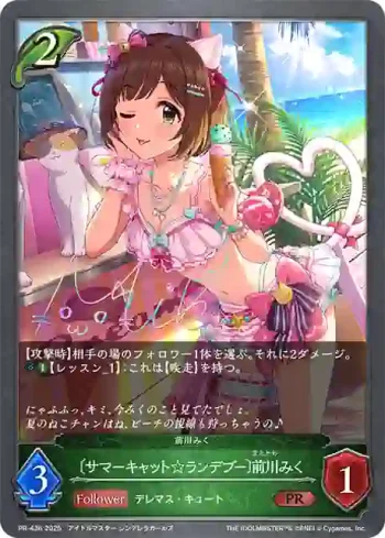 PR-436 PR 〔サマーキャット☆ランデブー〕前川みく
