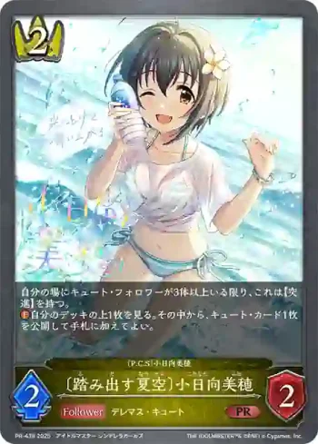 PR-438 PR 〔踏み出す夏空〕小日向美穂