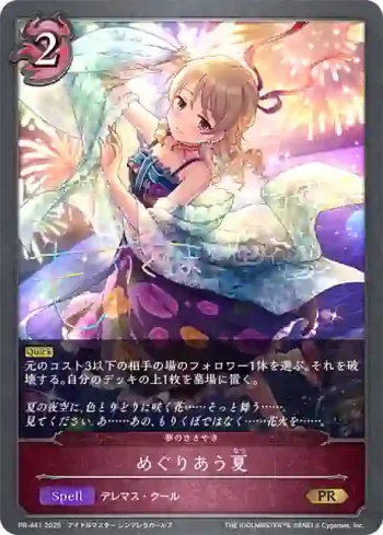 PR-441 PR めぐりあう夏